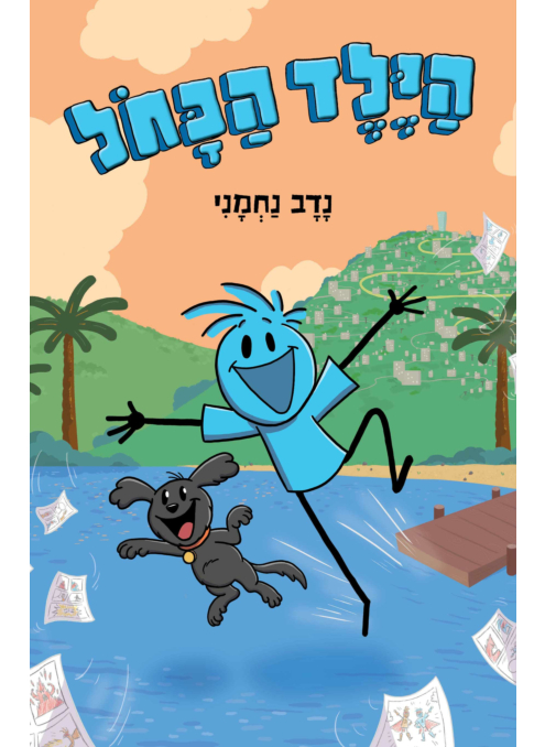 הילד הכחול