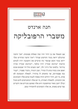 משברי הרפובליקה