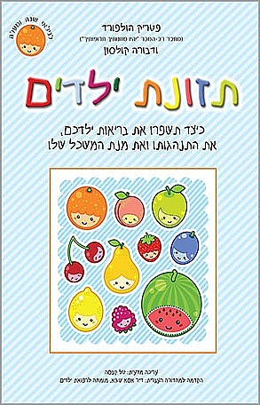תזונת ילדים