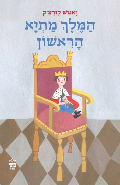 המלך מתיא הראשון