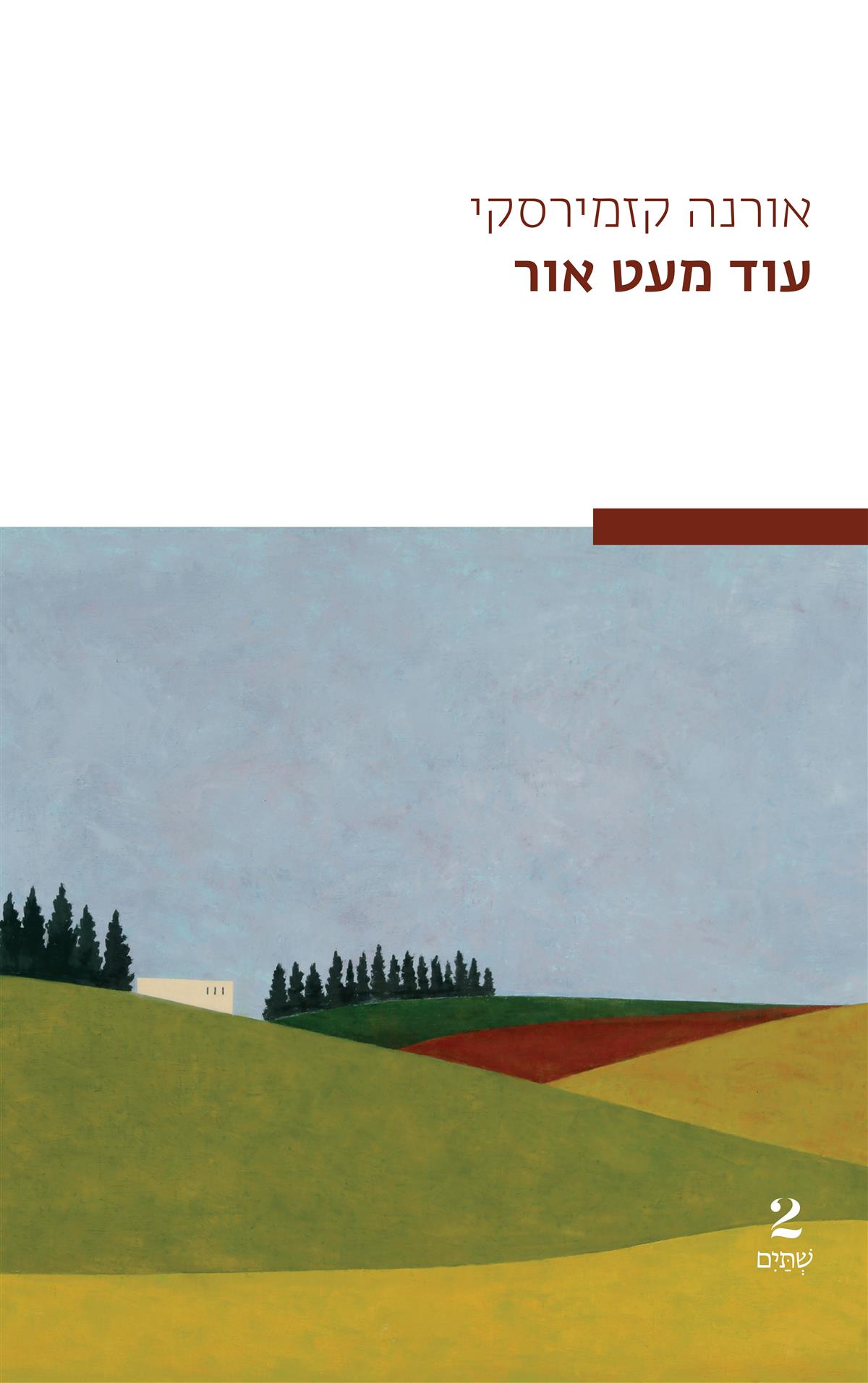 עוד מעט אור