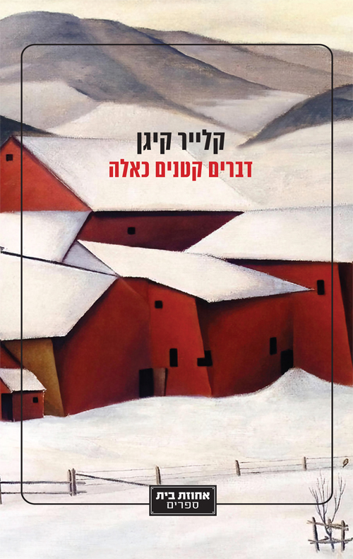 דברים קטנים כאלה