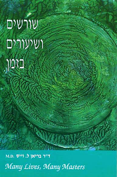 שורשים ושיעורים בזמן