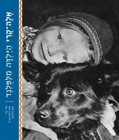 אלה-קרי הילדה מלפלנד