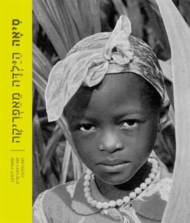 סִיאָה הילדה מאפריקה