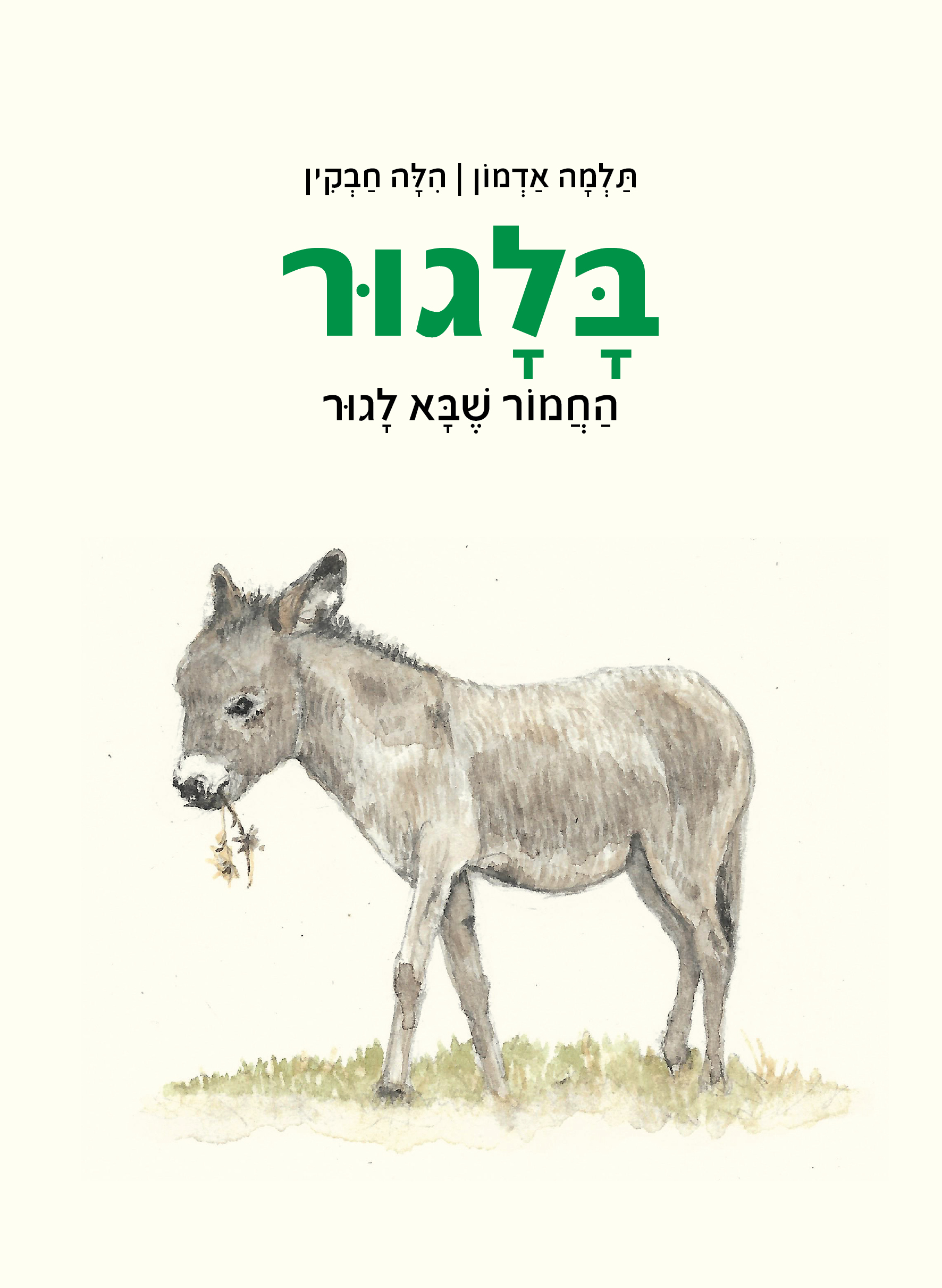 בלגור