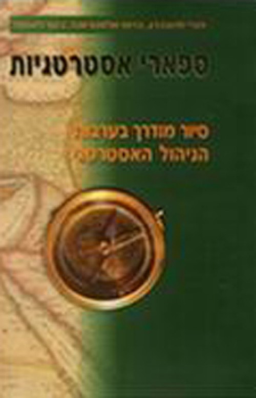 ספארי אסטרטגיות