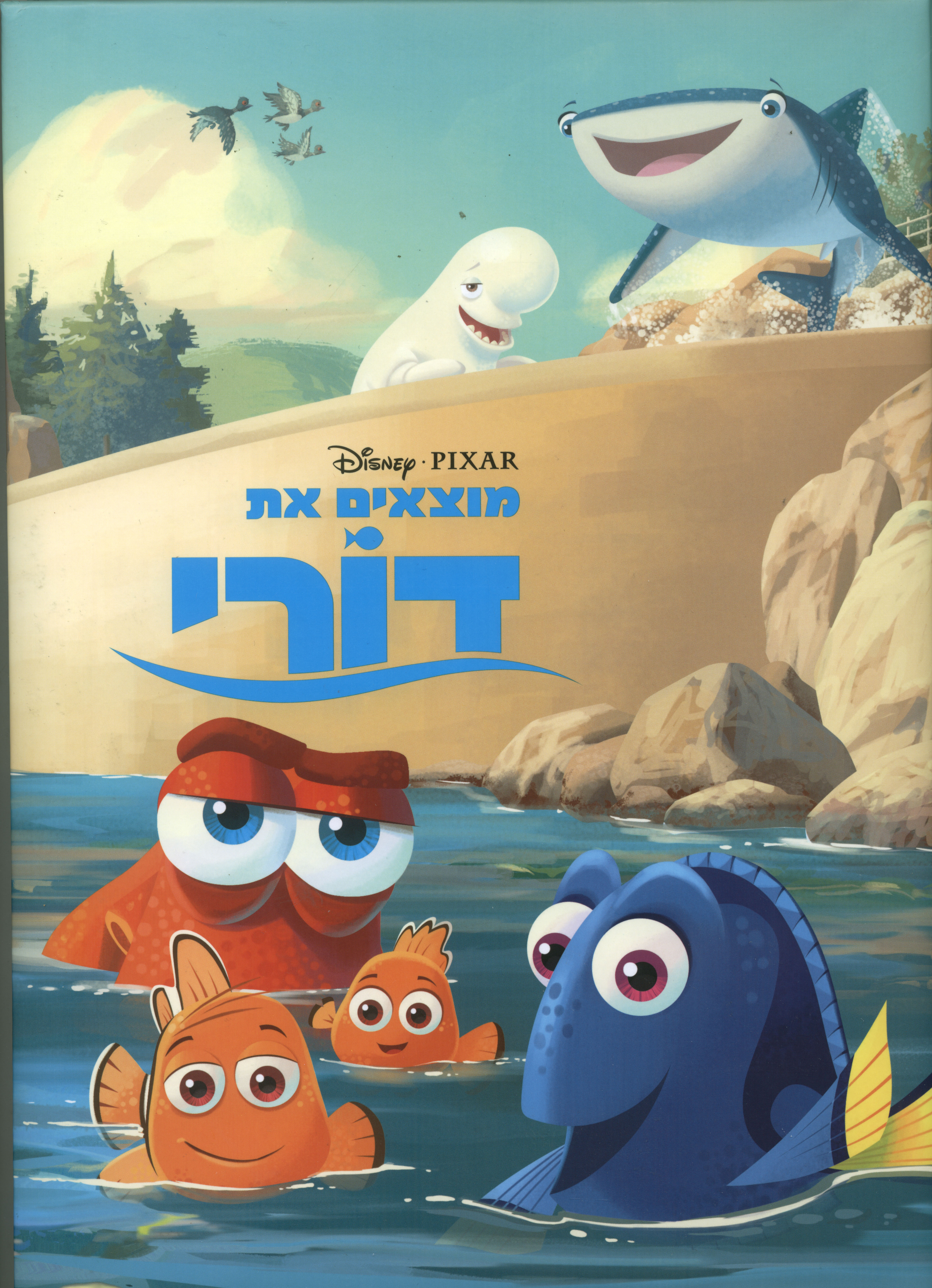 מוצאים את דורי