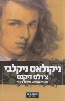 ניקולאס ניקלבי