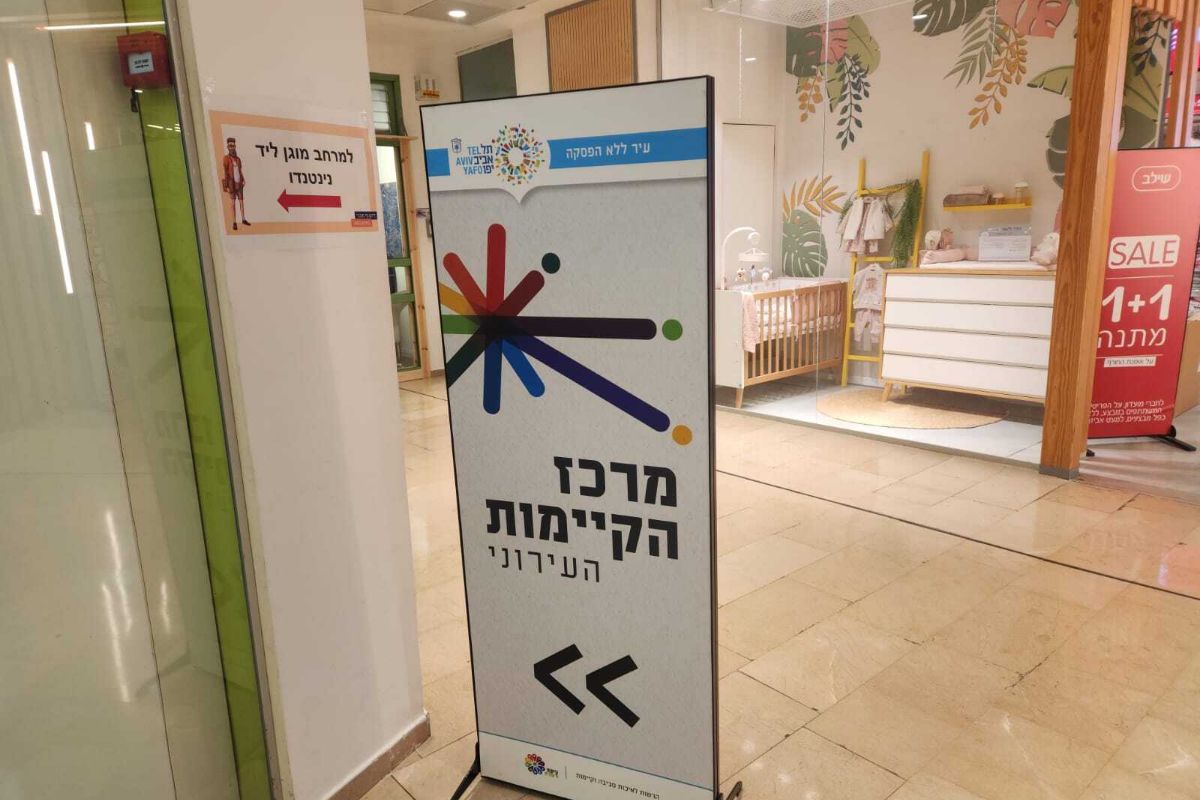 מרכז קיימות עירוני