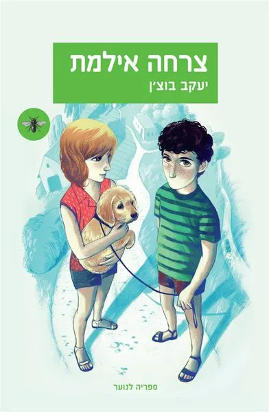 צרחה אילמת