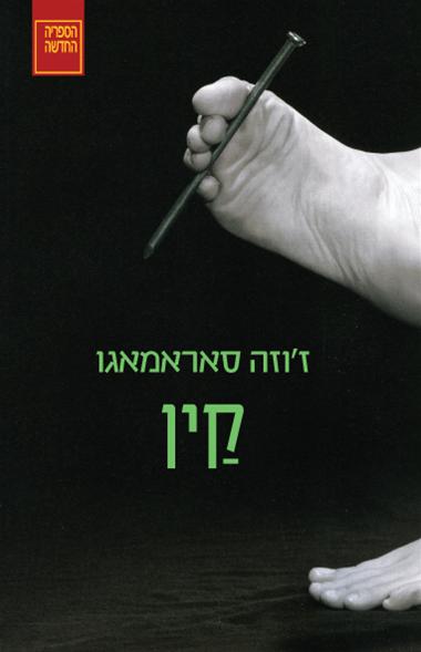 קַין