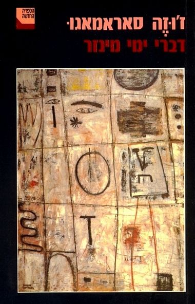 דברי ימי מנזר