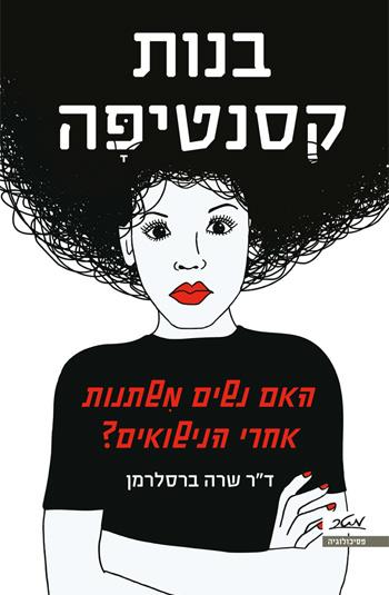 בנות קסנטיפה