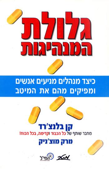 גלולת המנהיגות