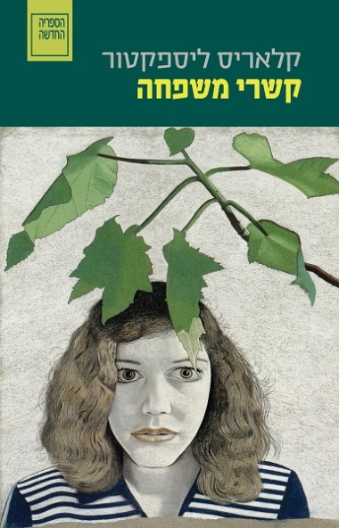 קרוב ללב הפראי