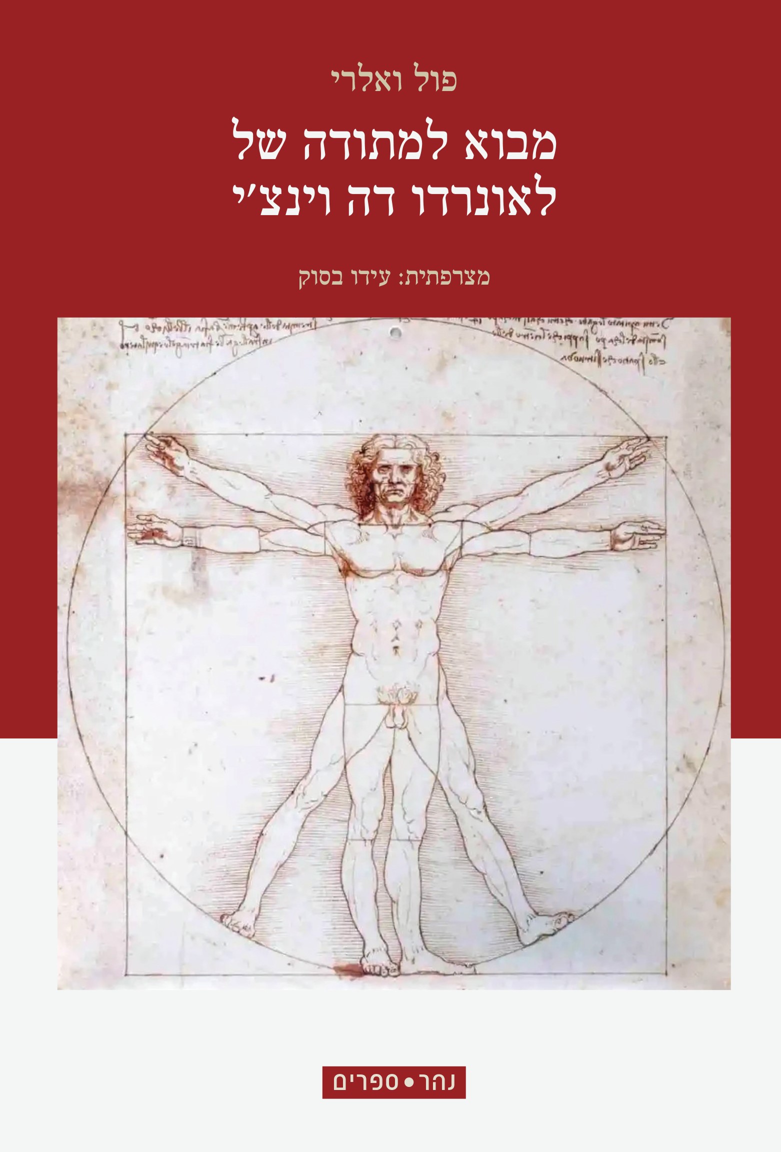 מבוא למתודה של לאונרדו דה וינצי