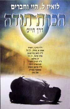 הכרת תודה-דרך חיי