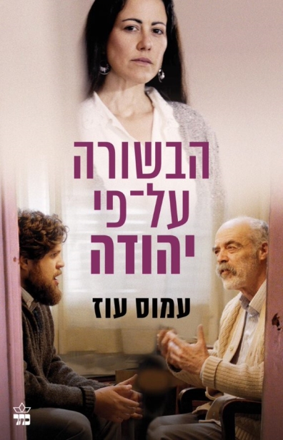 הבשורה על פי יהודה (כרזת הסרט)