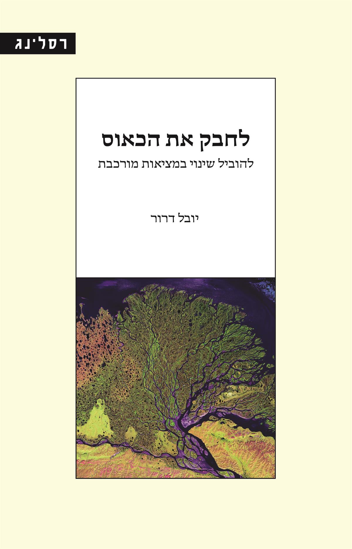 לבלוב בעת שלכת