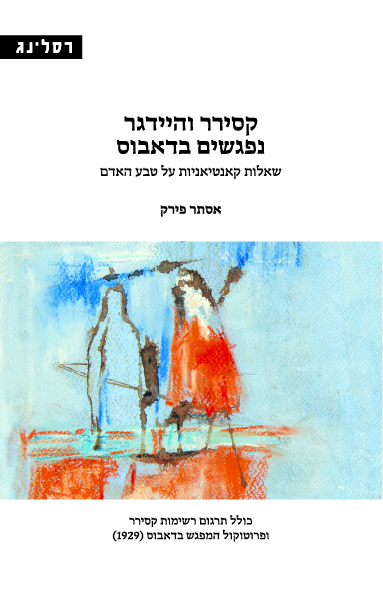 קסירר והיידגר נפגשים בדאבוס