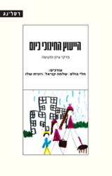 הייעוץ החינוכי כיום