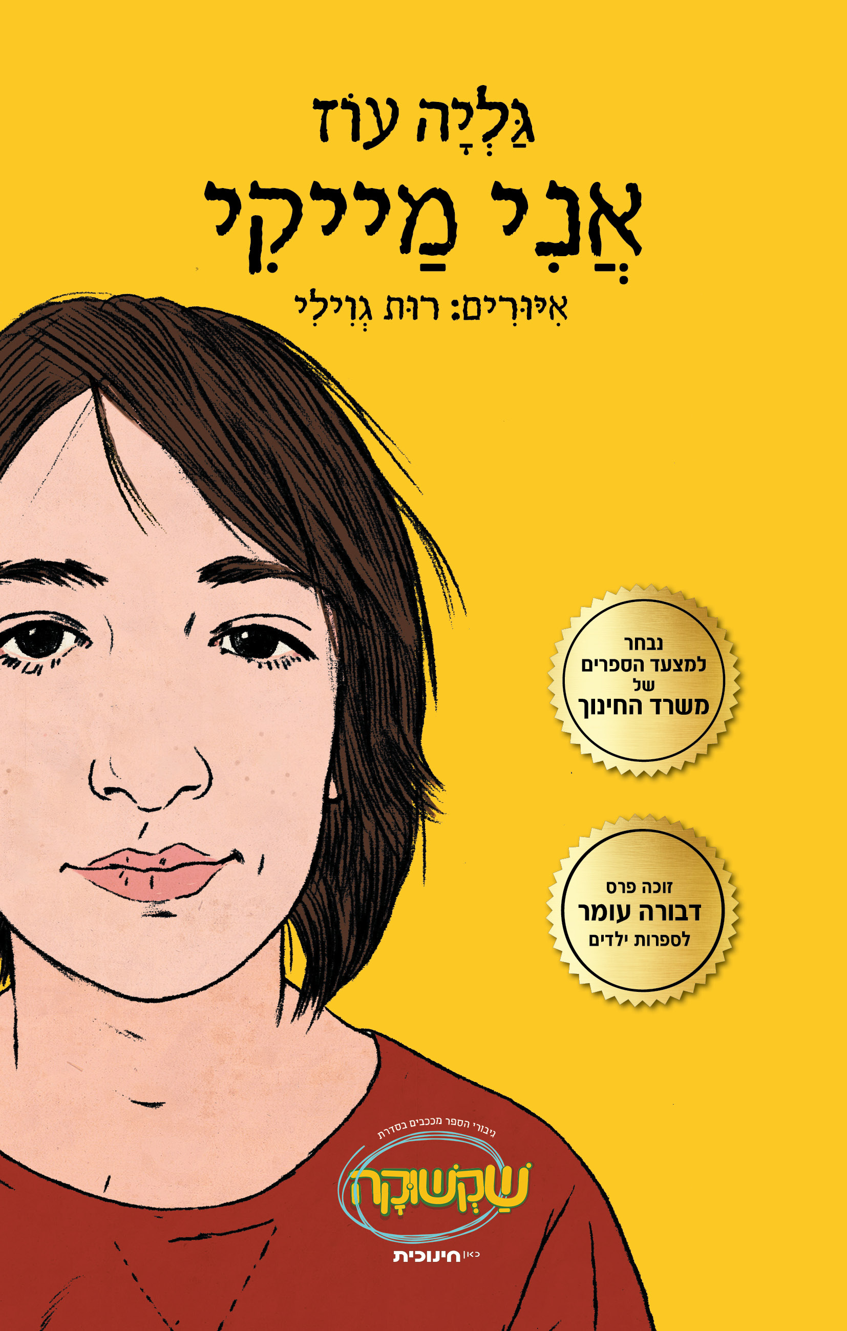 אני מייקי