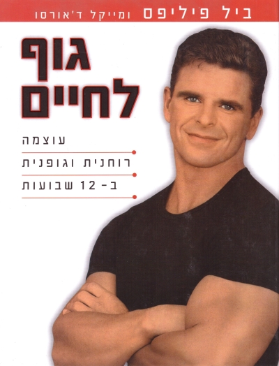 גוף לחיים