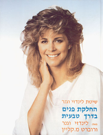 החלקת פנים בדרך הטבעית