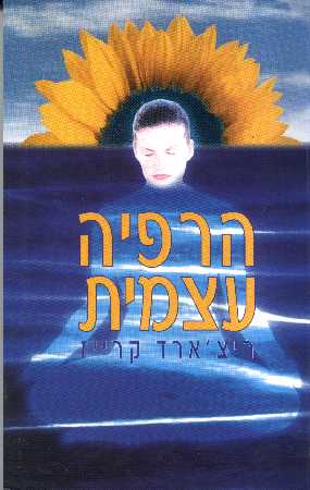 הרפיה עצמית