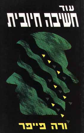 עוד חשיבה חיובית