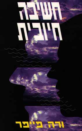 חשיבה חיובית