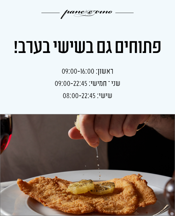 פתוחים בשישי ערב 