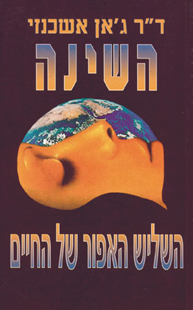 השינה - השליש האפור של החיים