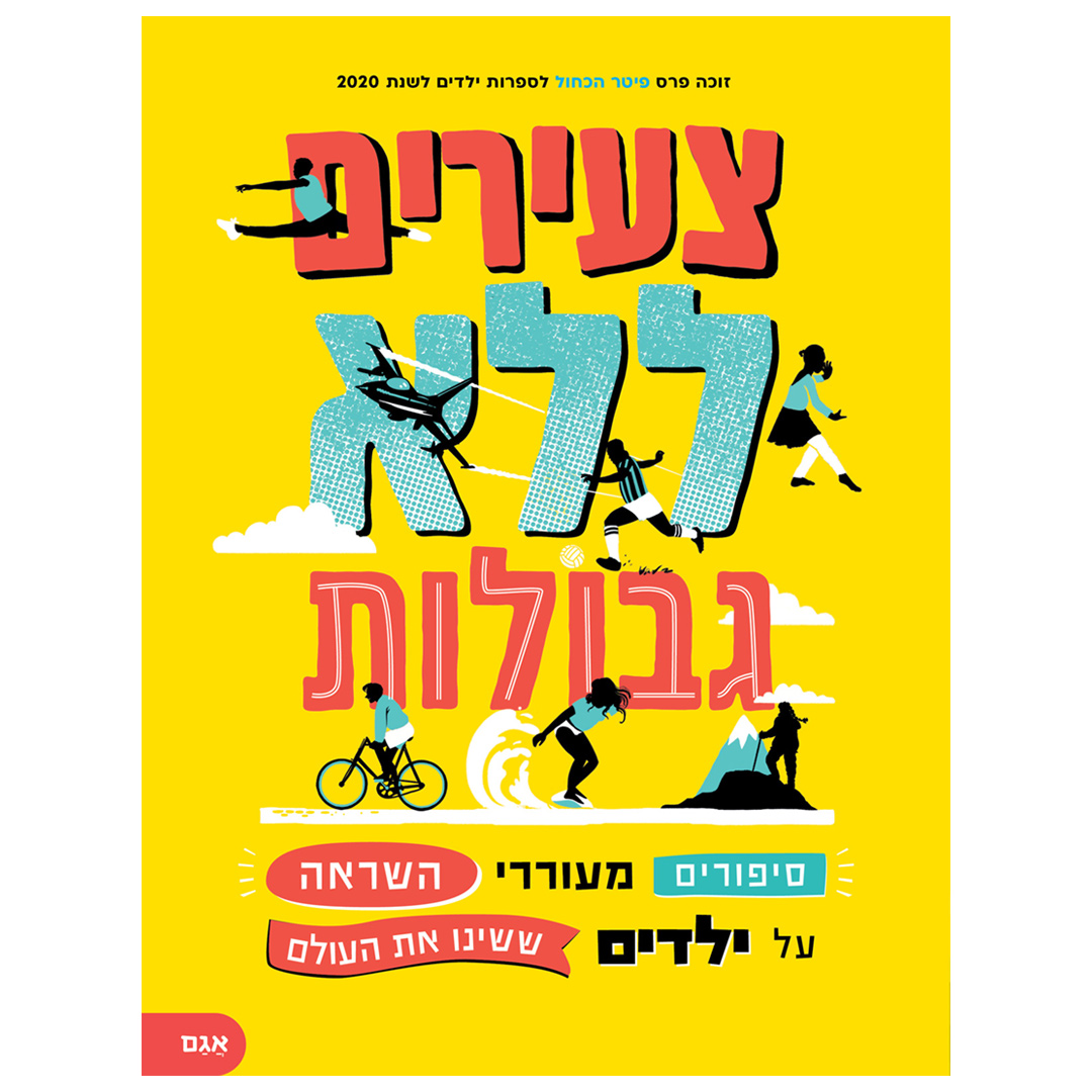 צעירים ללא גבולות