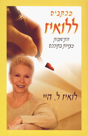 מכתבים ללואיז