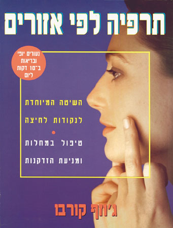 תרפיה לפי אזורים