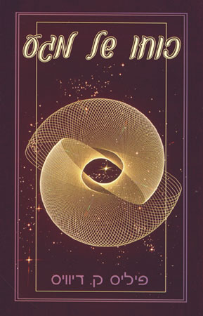 כוחו של מגע