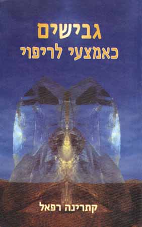 גבישים כאמצעי לריפוי