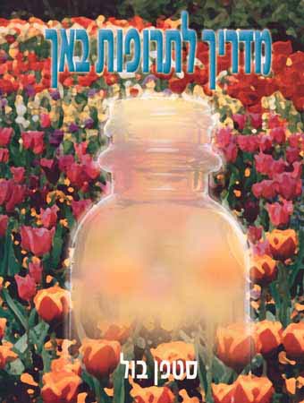 מדריך לתרופות באך