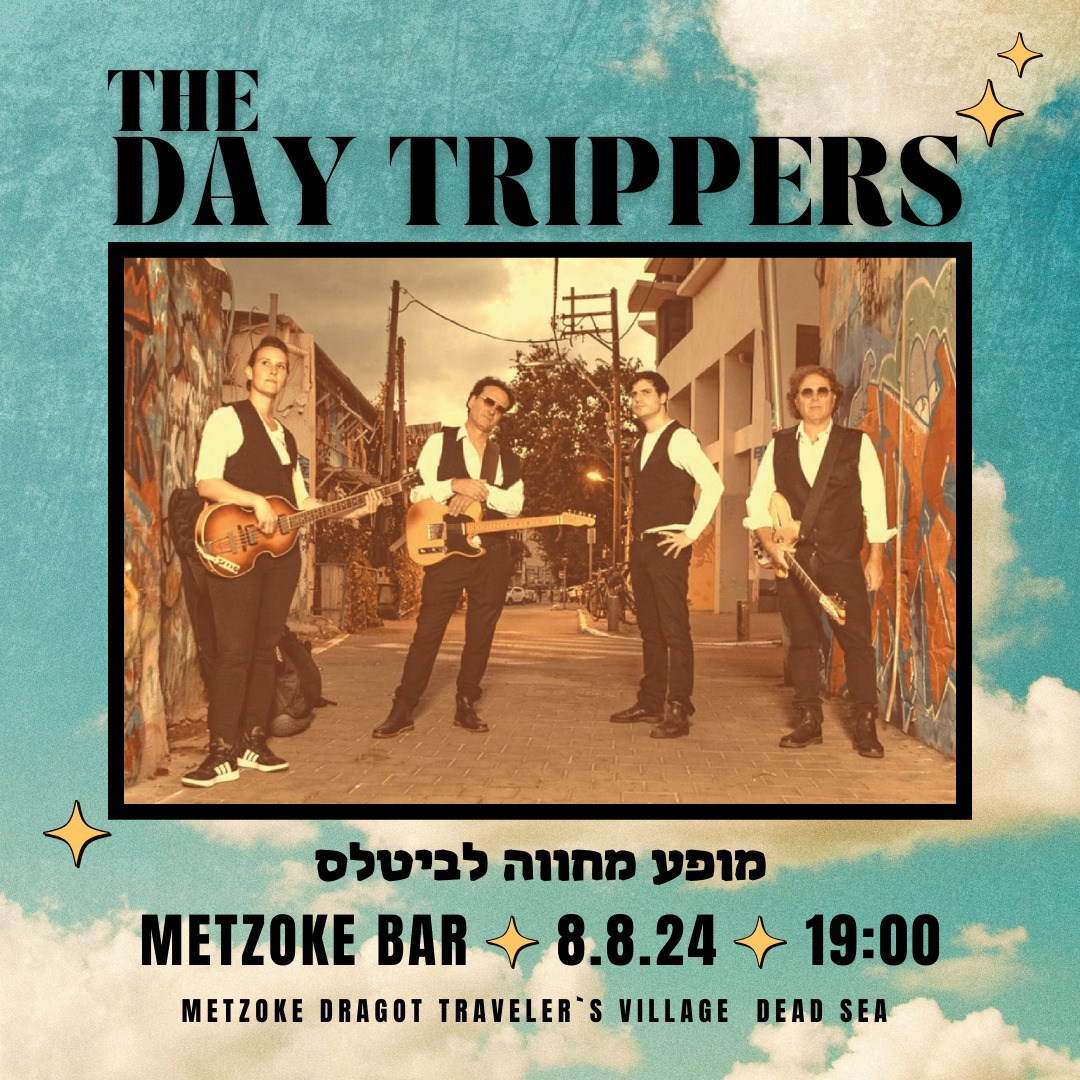 The DAY DRIPPERS  - מופע מחווה לביטלס