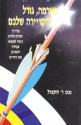 קארמה, גורל והקריירה שלכם