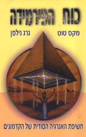 כח הפירמידה