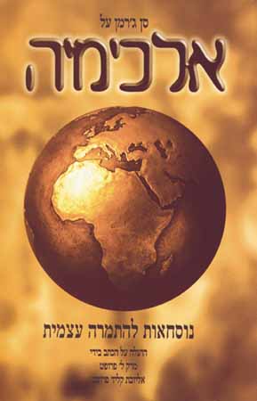 סן ג`רמן על אלכימיה