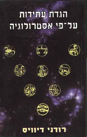 הגדת עתידות על-פי אסטרולוגיה