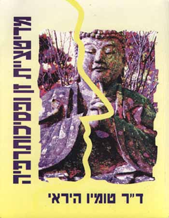 מדיטציית זן ופסיכותרפיה