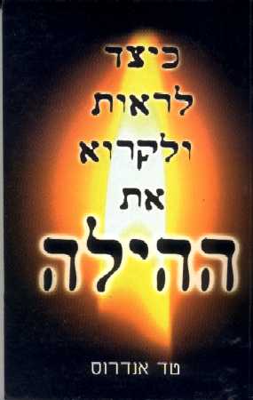 כיצד לראות ולקרוא את ההילה