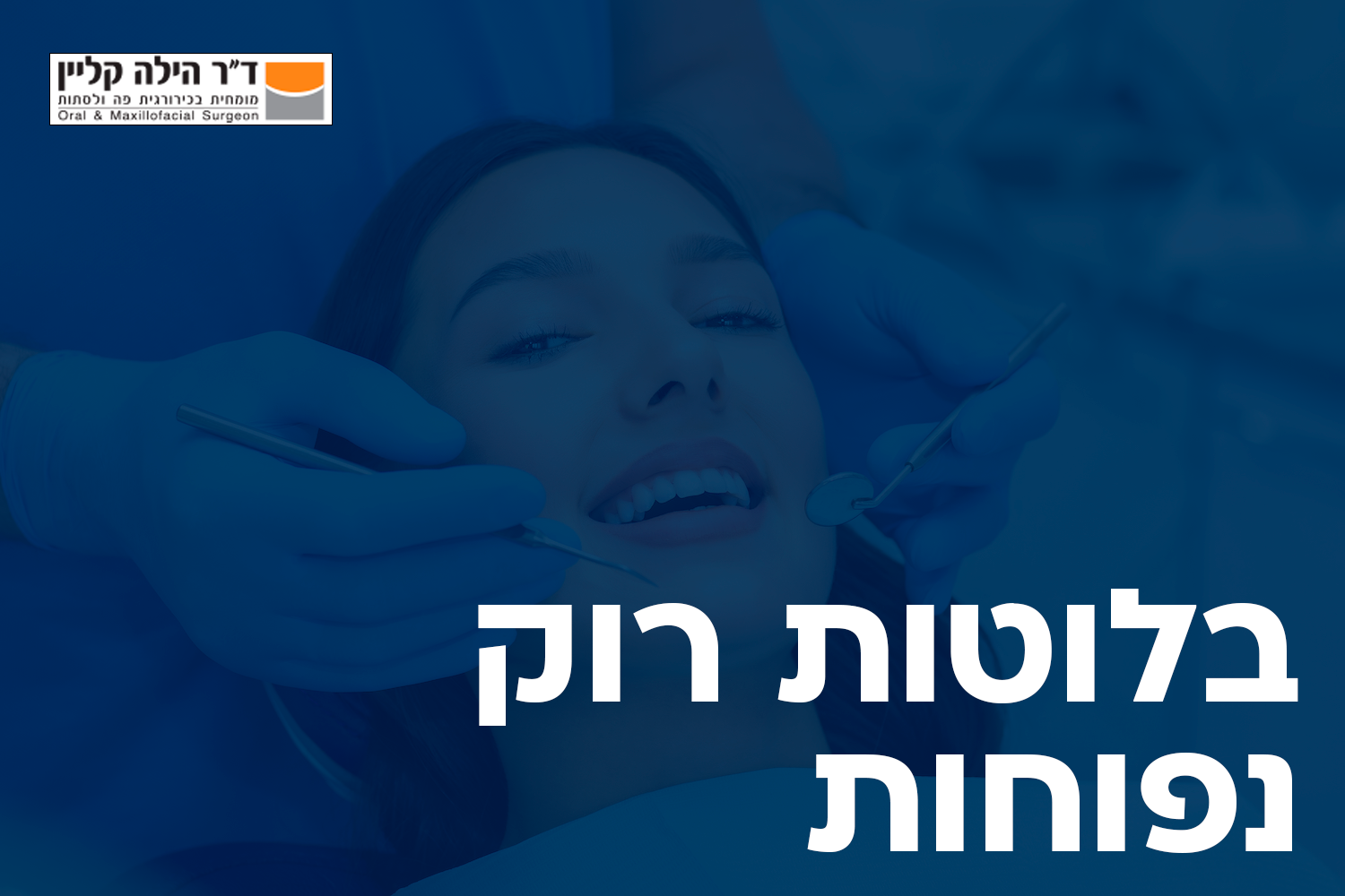 בלוטות רוק נפוחות - מתי צריך ללכת להיבדק?