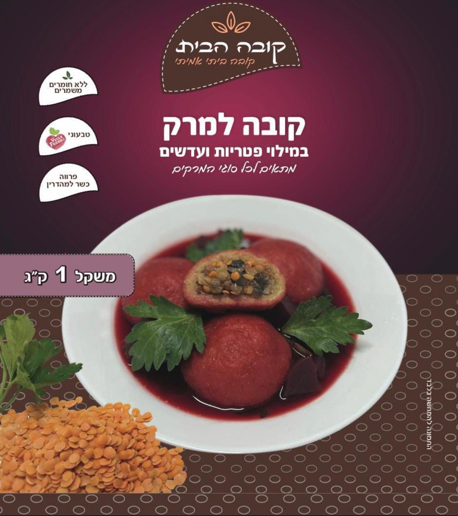 קובה הבית - פטריות ועדשים טבעוני