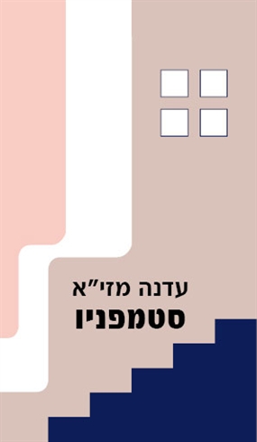 סטמפניו